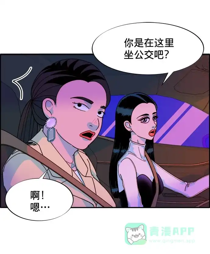 《带货网红》[第3话] 网红们的聚会 第95页