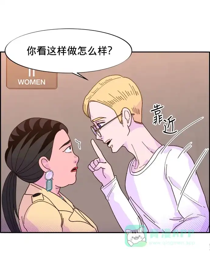 《带货网红》[第3话] 网红们的聚会 第73页