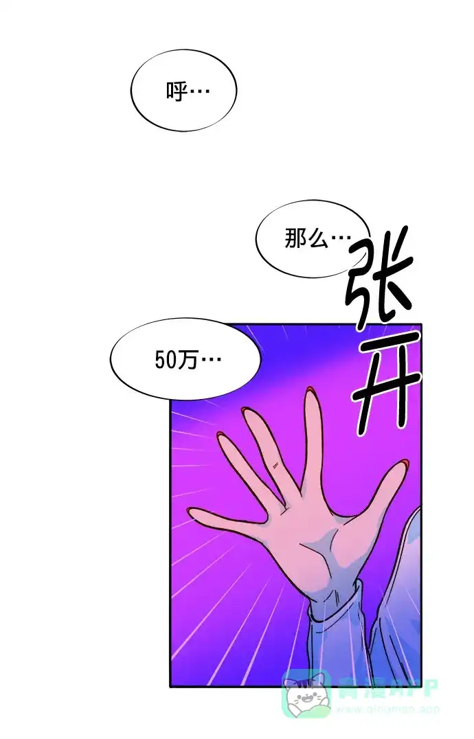 《带货网红》[第3话] 网红们的聚会 第107页