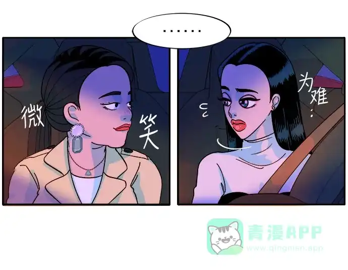 《带货网红》[第3话] 网红们的聚会 第106页