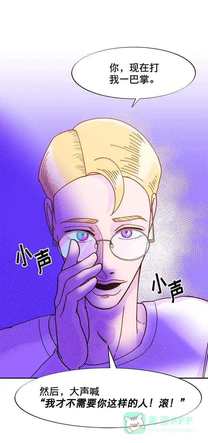 《带货网红》[第3话] 网红们的聚会 第74页