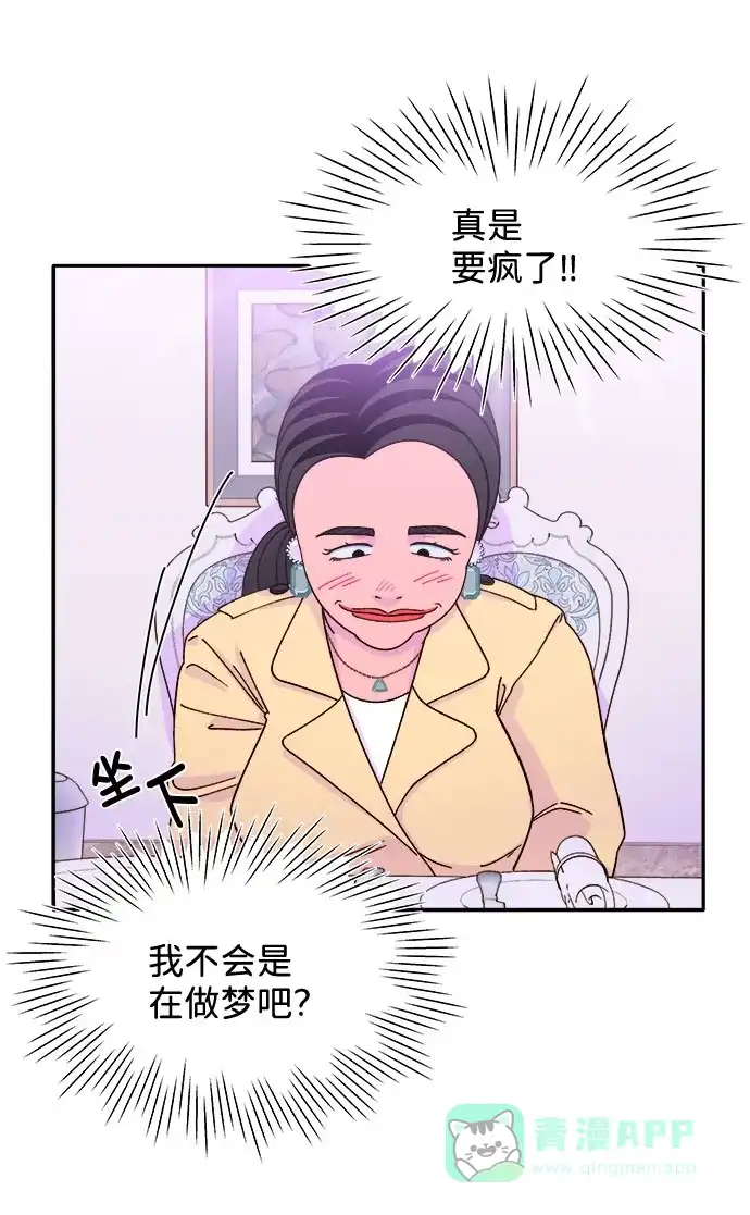 《带货网红》[第3话] 网红们的聚会 第17页
