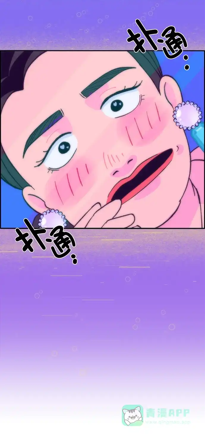 《带货网红》[第3话] 网红们的聚会 第44页