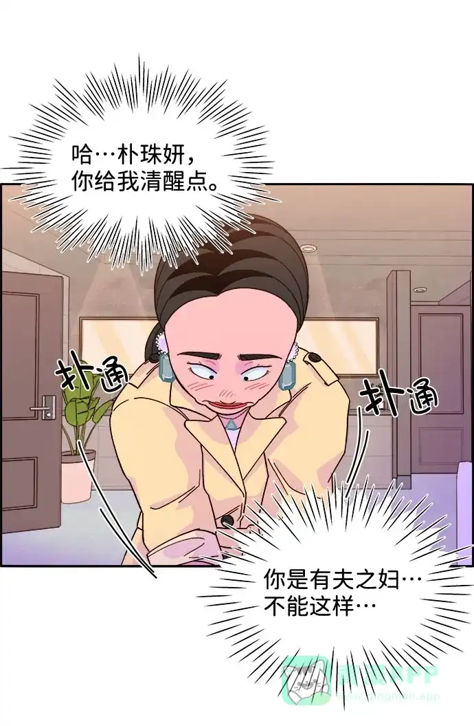 《带货网红》[第3话] 网红们的聚会 第46页