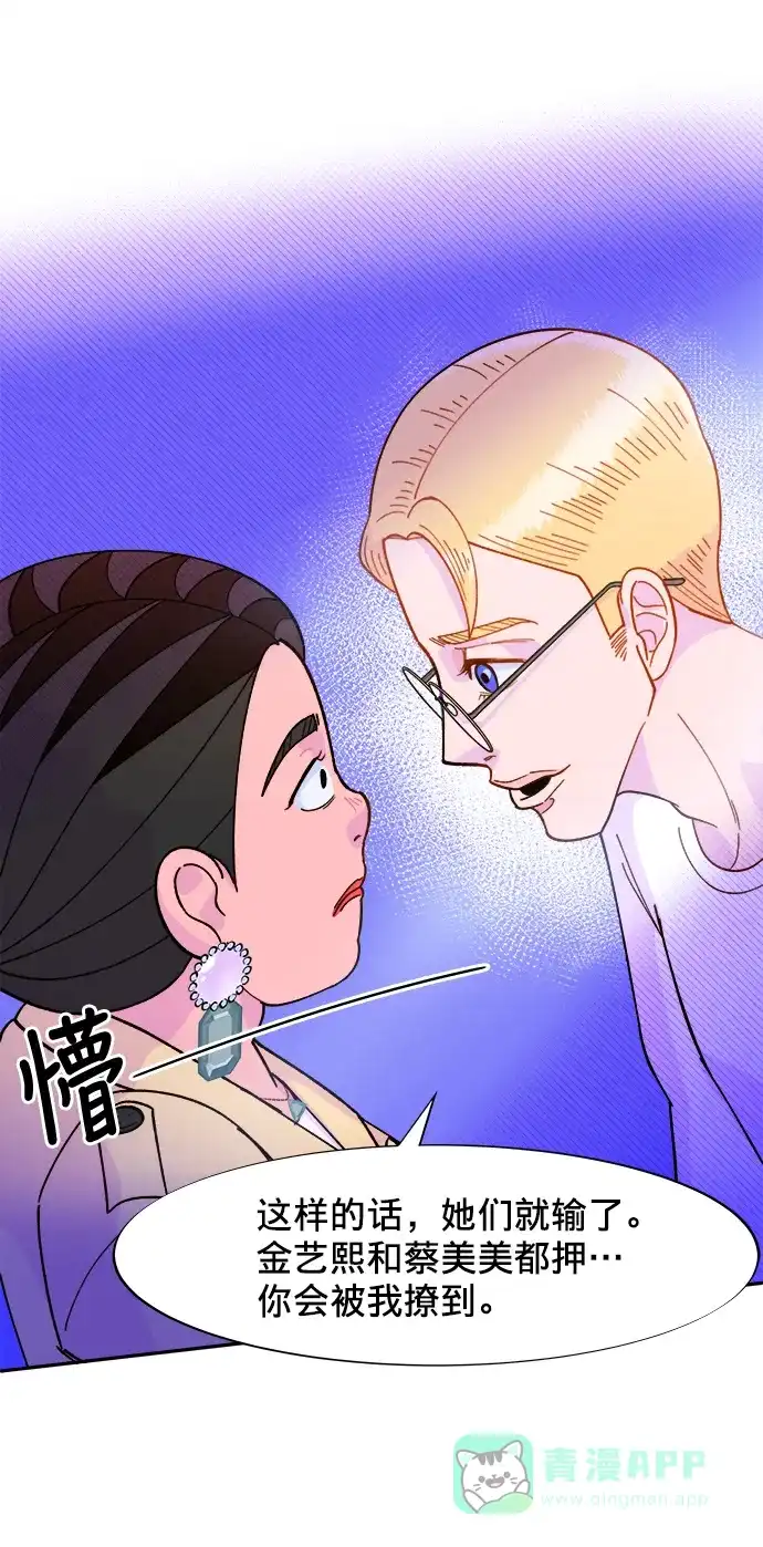 《带货网红》[第3话] 网红们的聚会 第75页