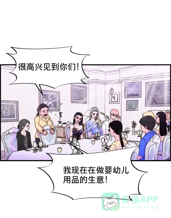《带货网红》[第3话] 网红们的聚会 第3页