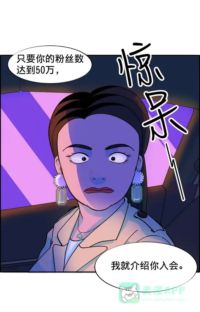 《带货网红》[第3话] 网红们的聚会 第109页