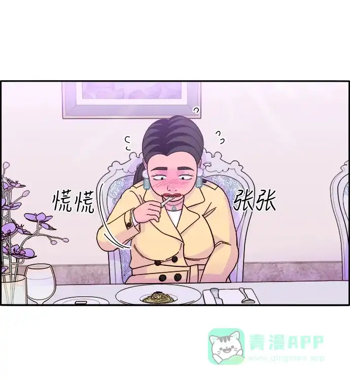 《带货网红》[第3话] 网红们的聚会 第32页