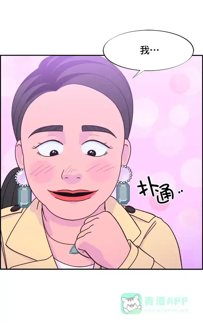 《带货网红》[第3话] 网红们的聚会 第14页