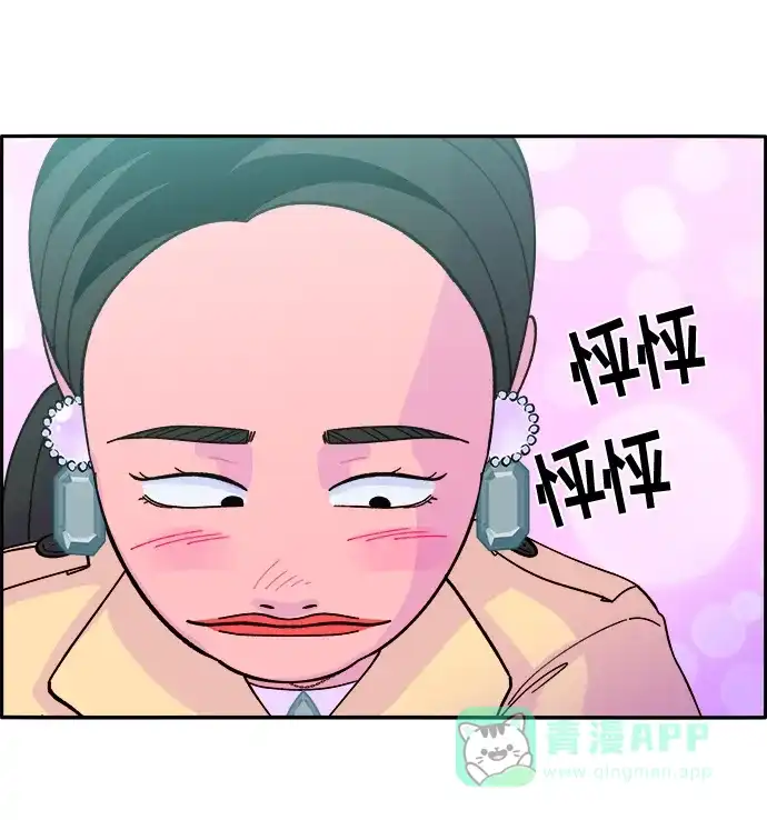 《带货网红》[第3话] 网红们的聚会 第60页