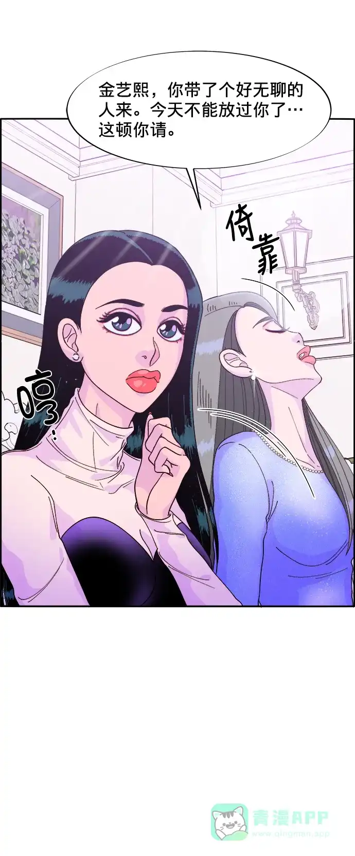 《带货网红》[第3话] 网红们的聚会 第84页