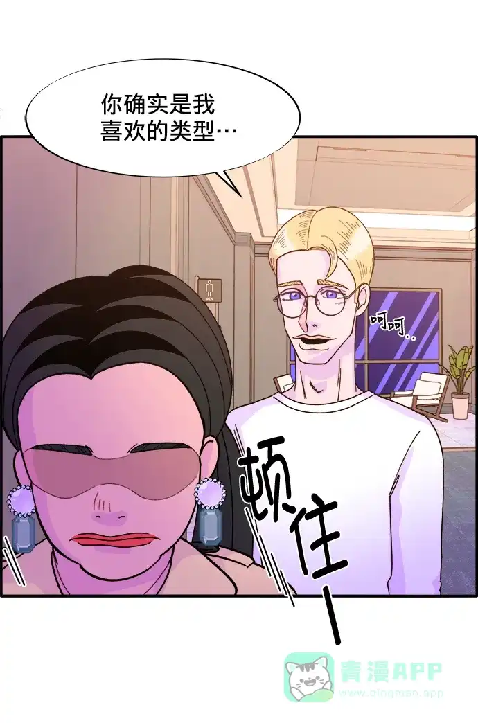 《带货网红》[第3话] 网红们的聚会 第90页