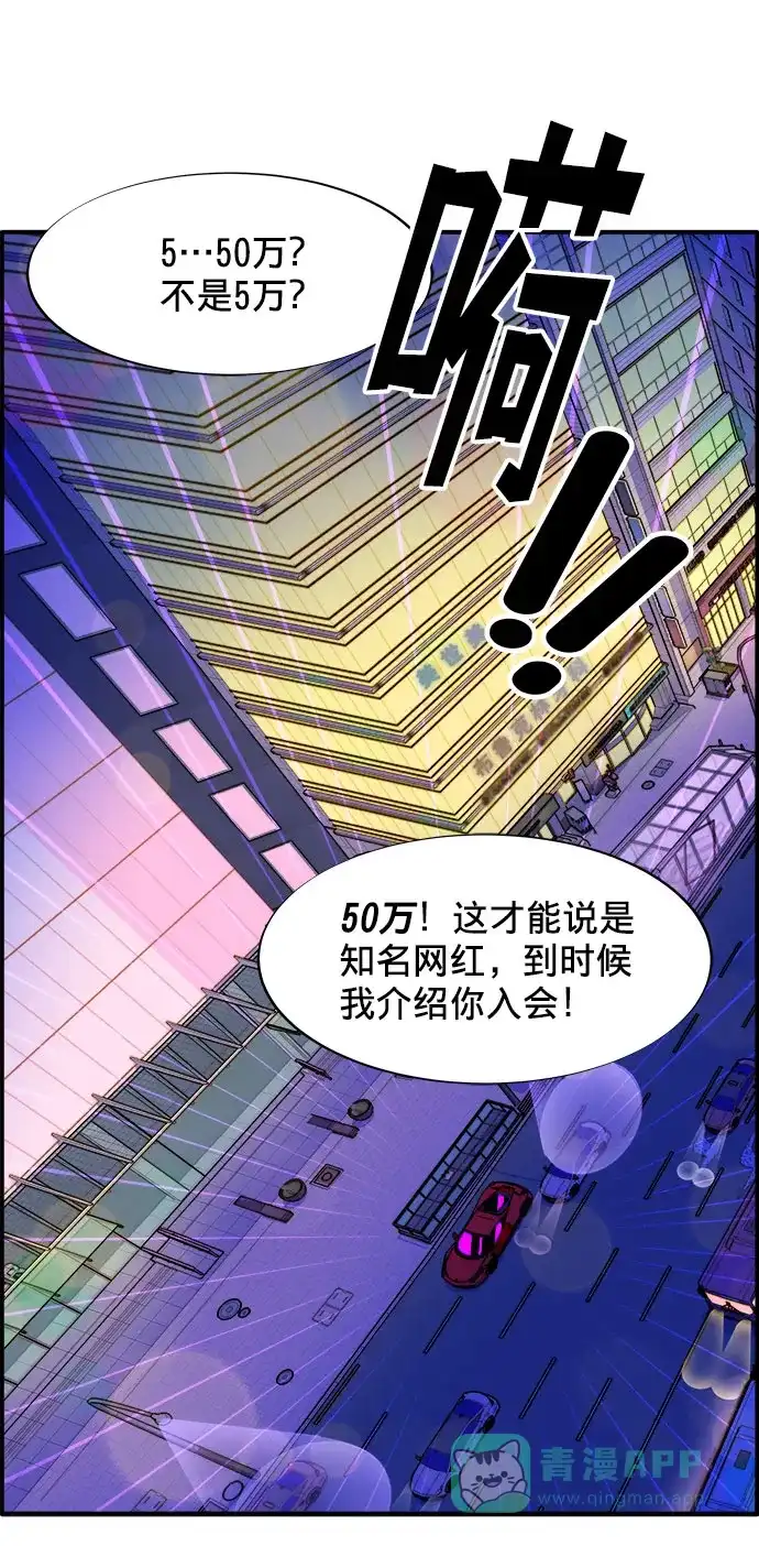 《带货网红》[第3话] 网红们的聚会 第110页