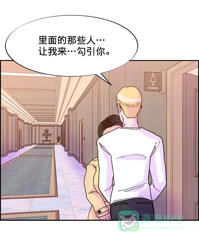 《带货网红》[第3话] 网红们的聚会 第69页
