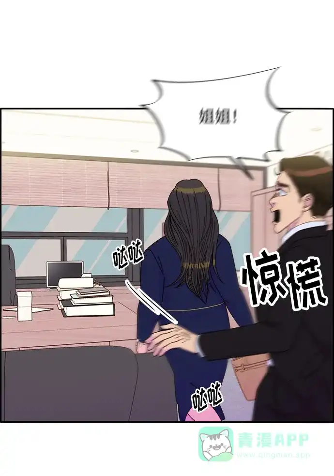 《带货网红》[第30话] 不要叫我姐姐 第26页