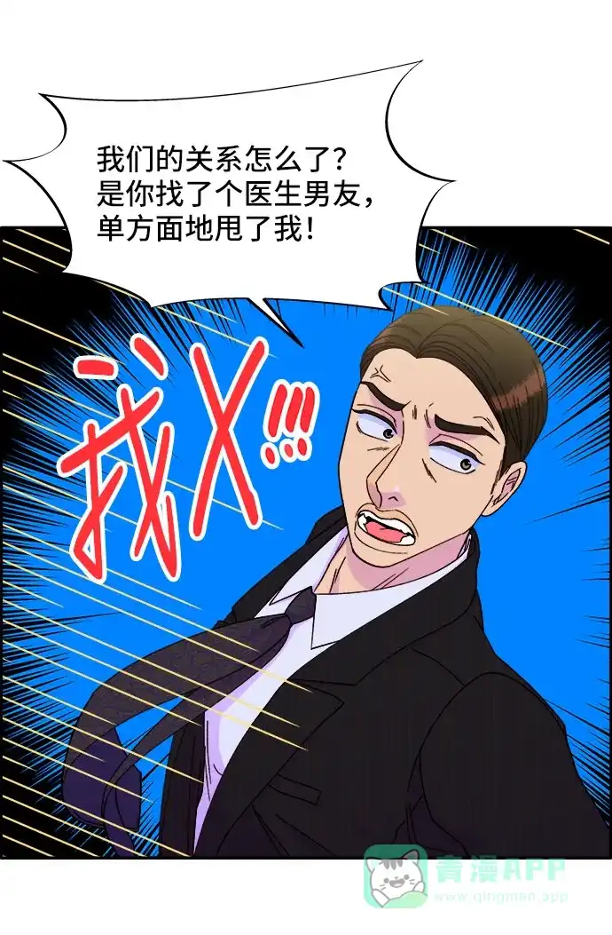 《带货网红》[第30话] 不要叫我姐姐 第42页