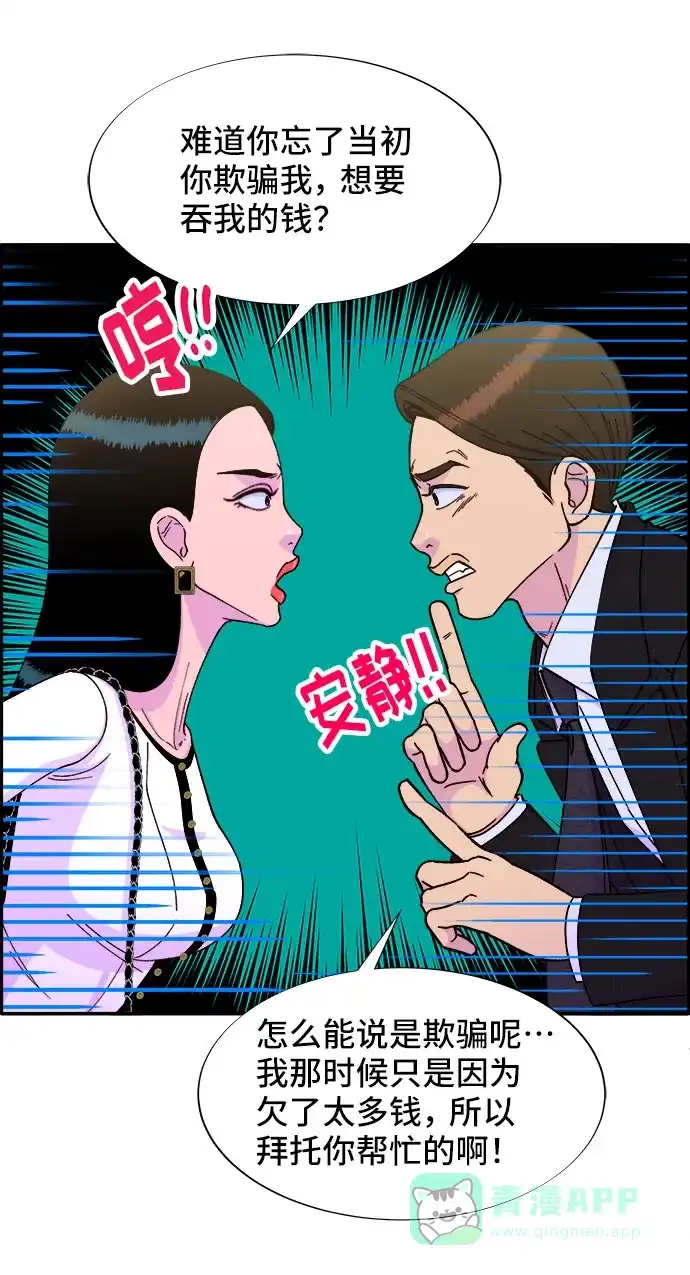 《带货网红》[第30话] 不要叫我姐姐 第43页