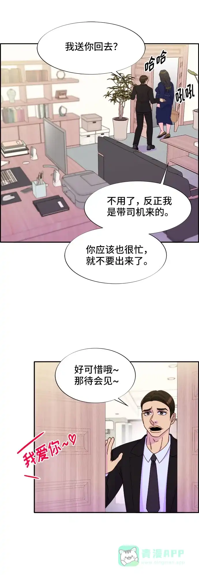 《带货网红》[第30话] 不要叫我姐姐 第32页
