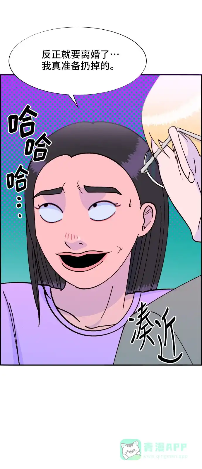 《带货网红》[第30话] 不要叫我姐姐 第59页