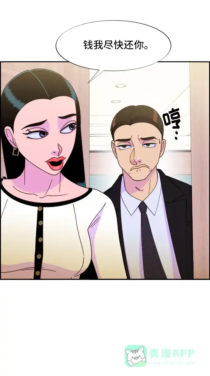 《带货网红》[第30话] 不要叫我姐姐 第46页