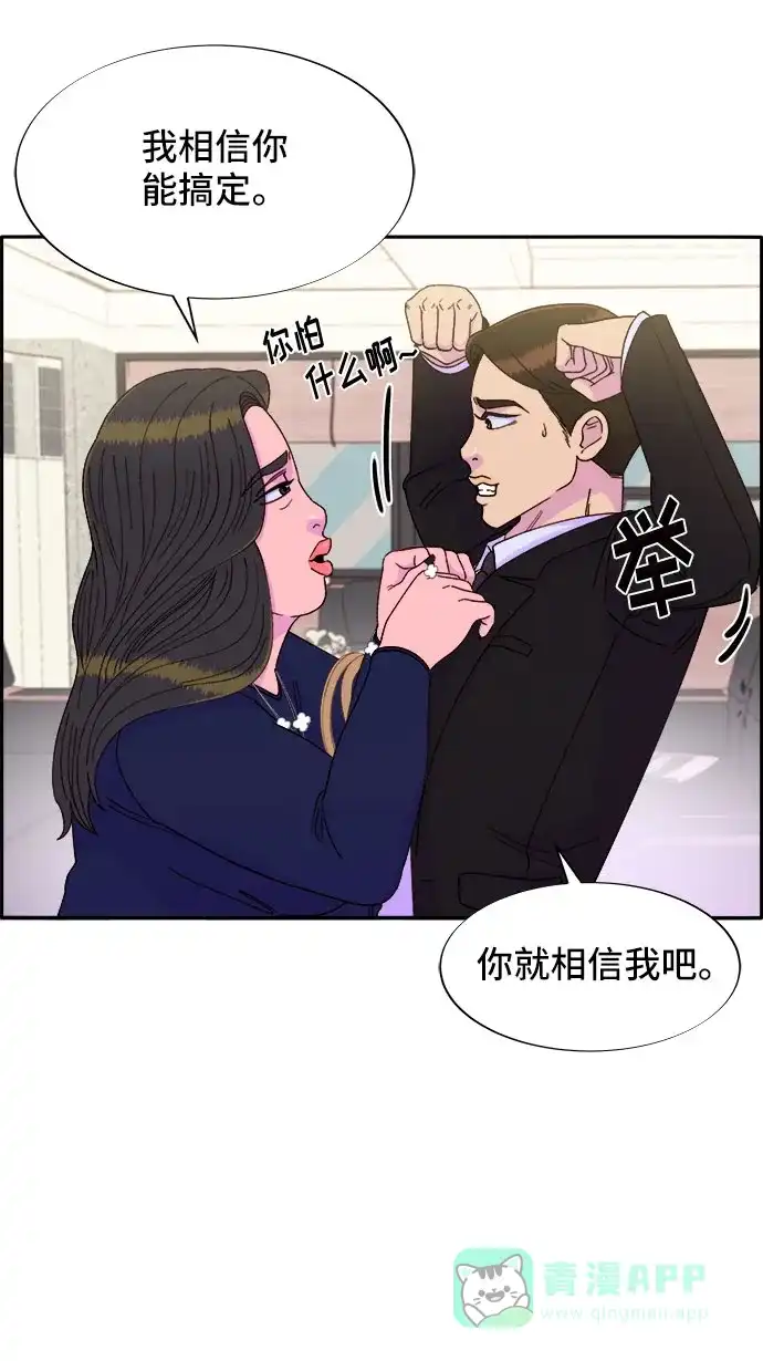 《带货网红》[第30话] 不要叫我姐姐 第16页