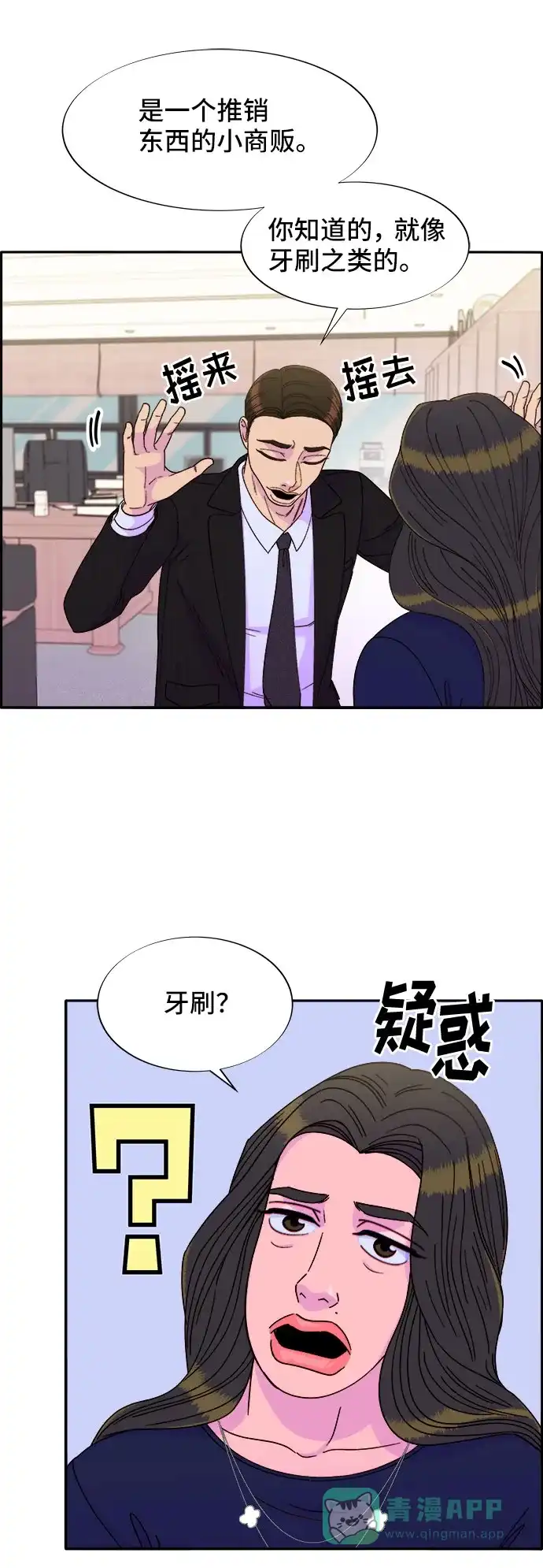 《带货网红》[第30话] 不要叫我姐姐 第12页
