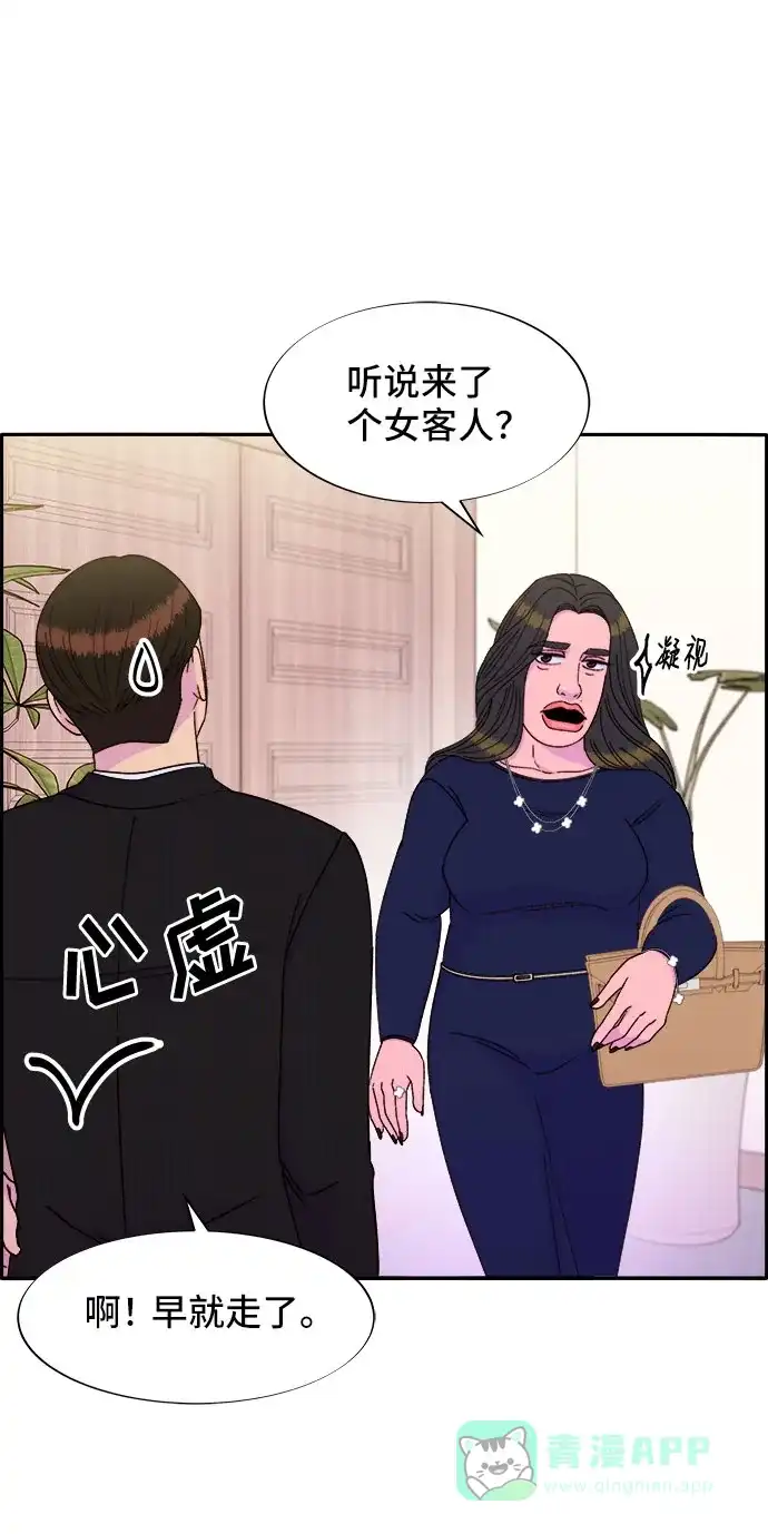 《带货网红》[第30话] 不要叫我姐姐 第11页