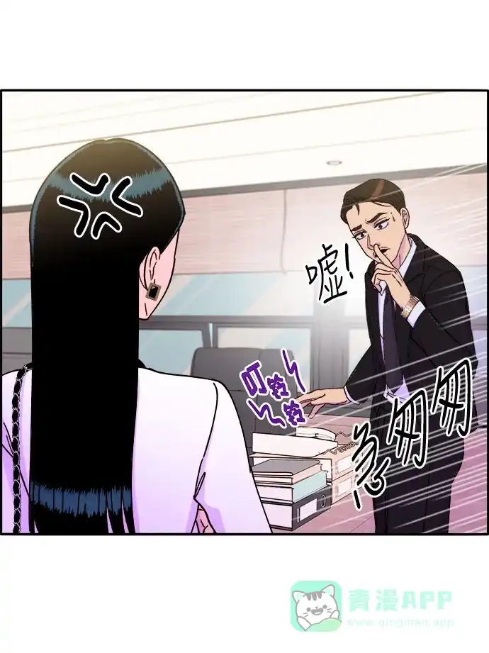 《带货网红》[第30话] 不要叫我姐姐 第2页