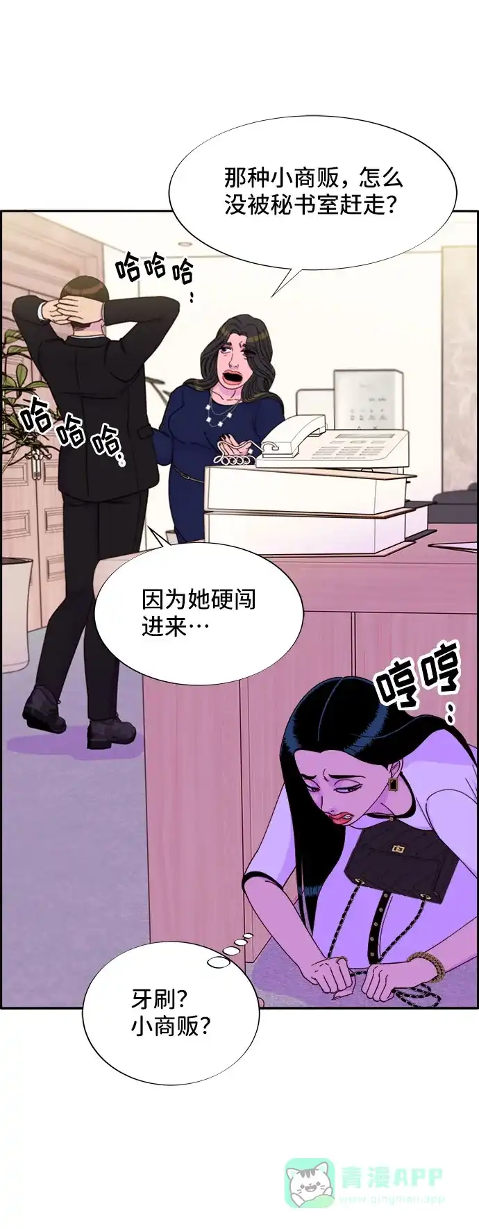 《带货网红》[第30话] 不要叫我姐姐 第13页