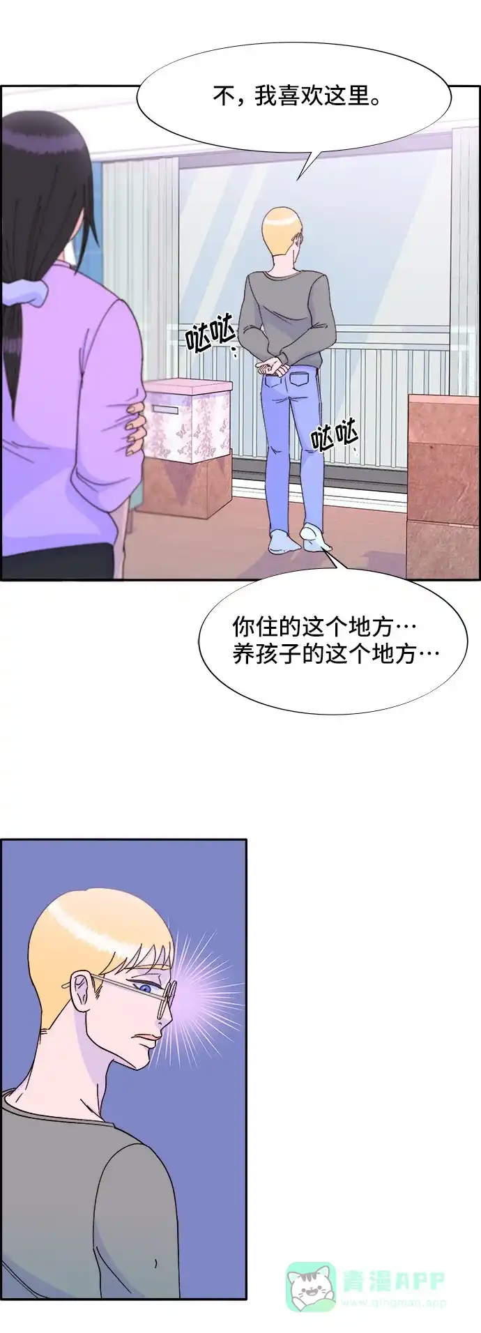 《带货网红》[第30话] 不要叫我姐姐 第55页