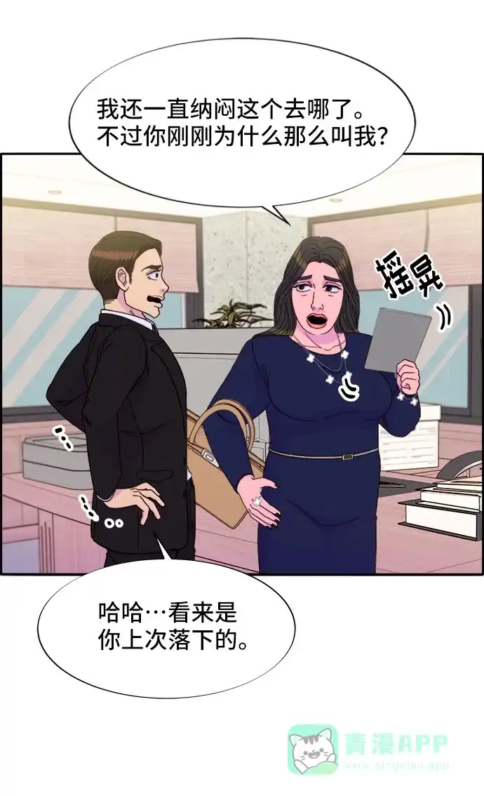 《带货网红》[第30话] 不要叫我姐姐 第30页