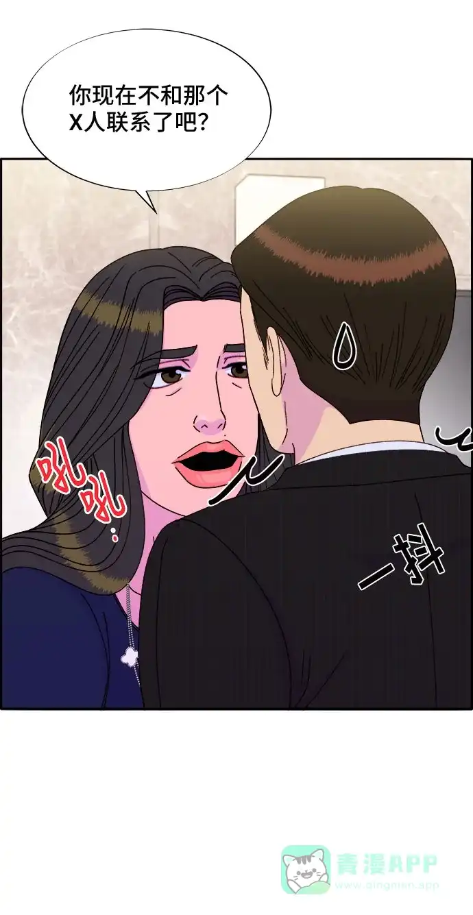 《带货网红》[第30话] 不要叫我姐姐 第19页