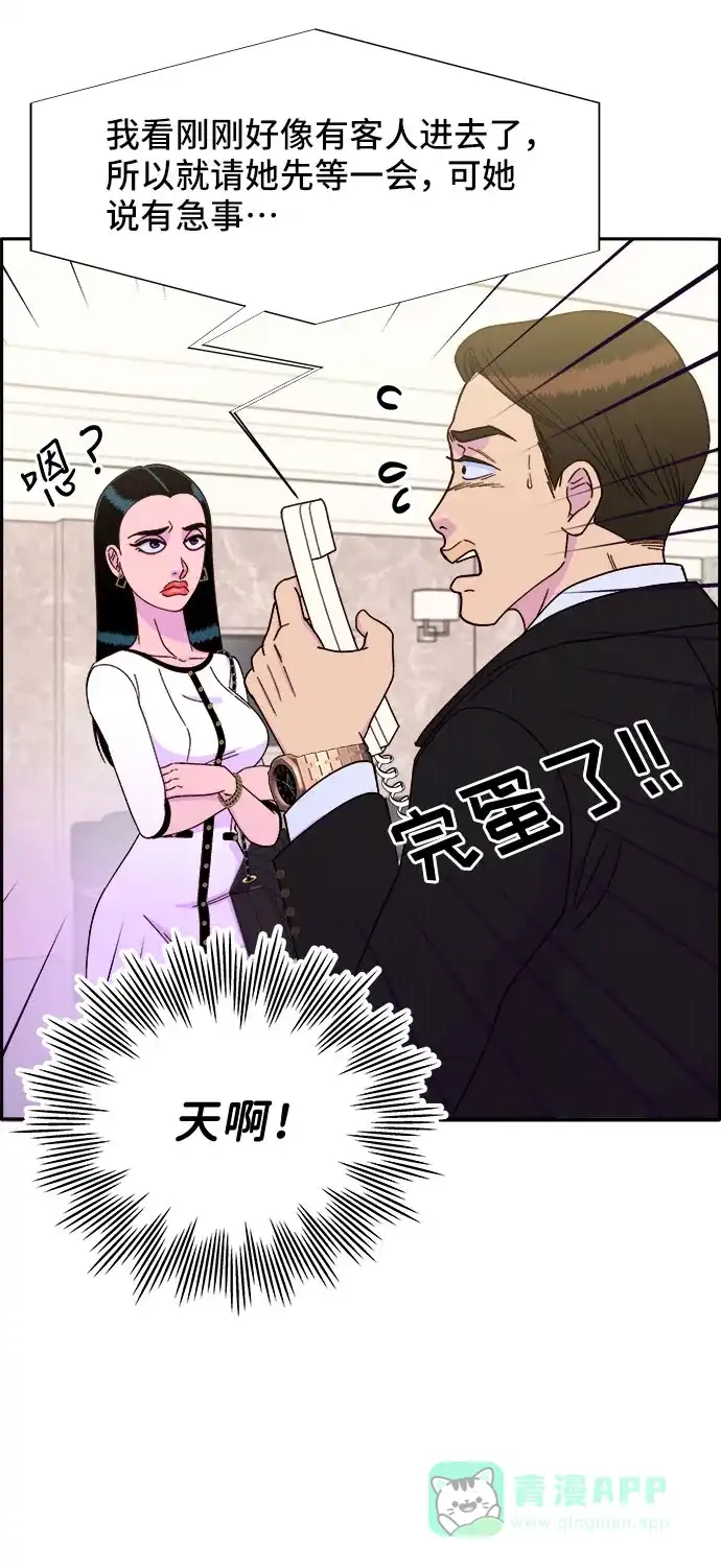 《带货网红》[第30话] 不要叫我姐姐 第4页