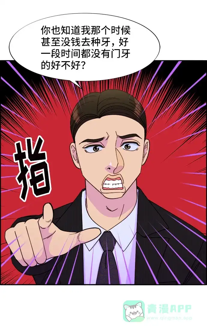 《带货网红》[第30话] 不要叫我姐姐 第44页