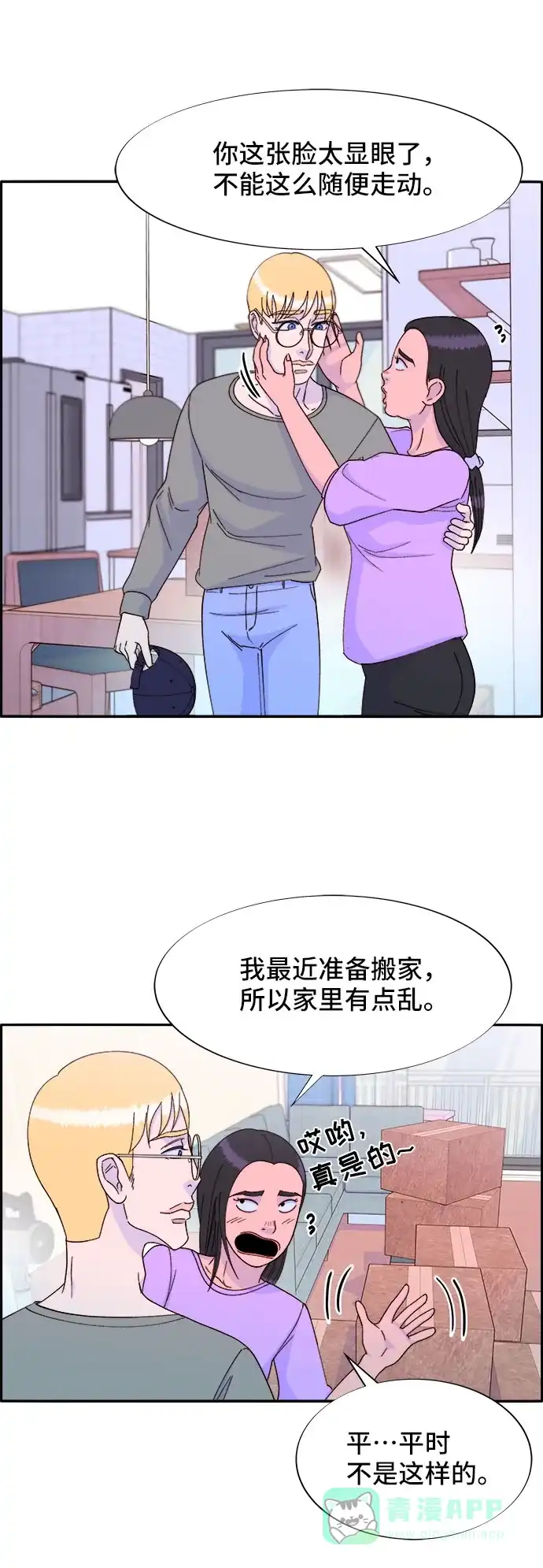 《带货网红》[第30话] 不要叫我姐姐 第53页
