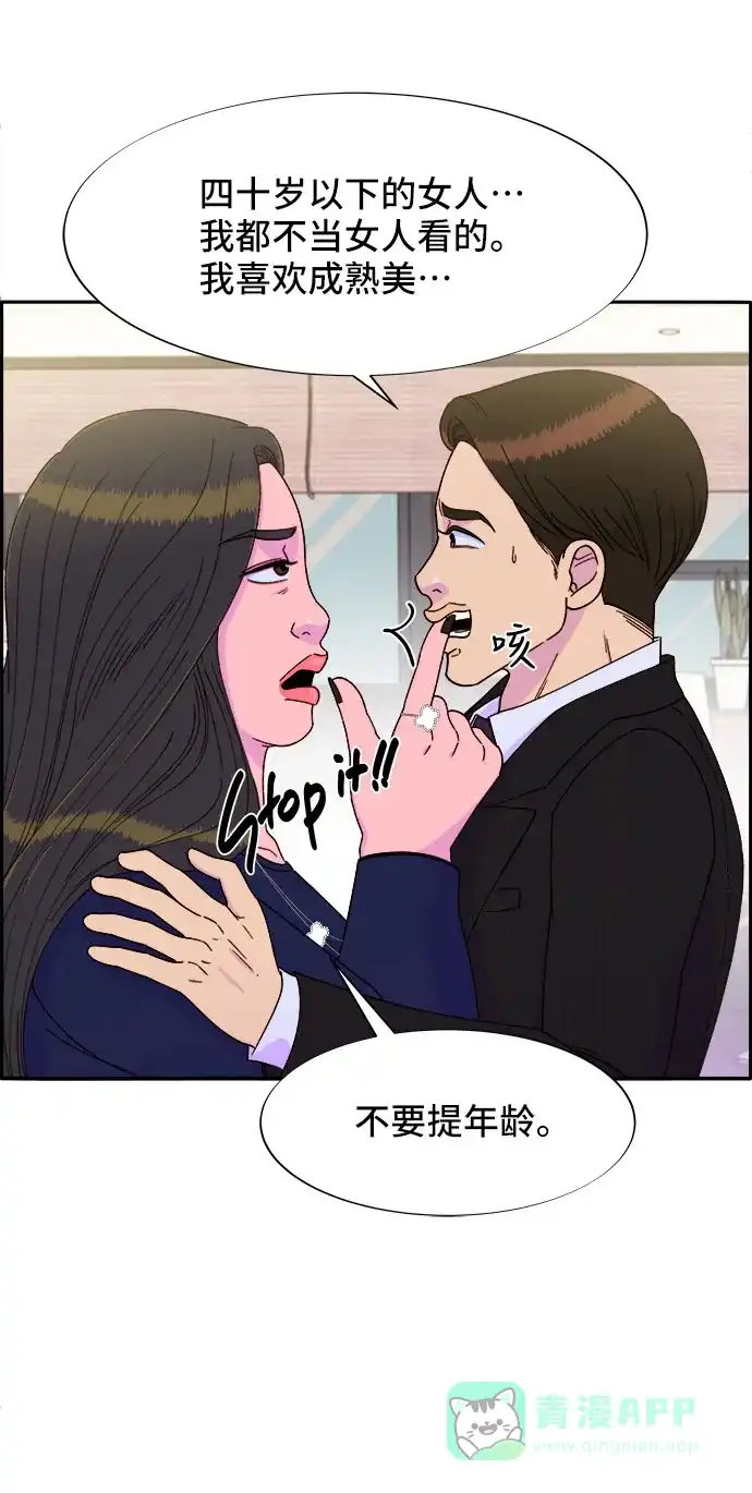 《带货网红》[第30话] 不要叫我姐姐 第21页