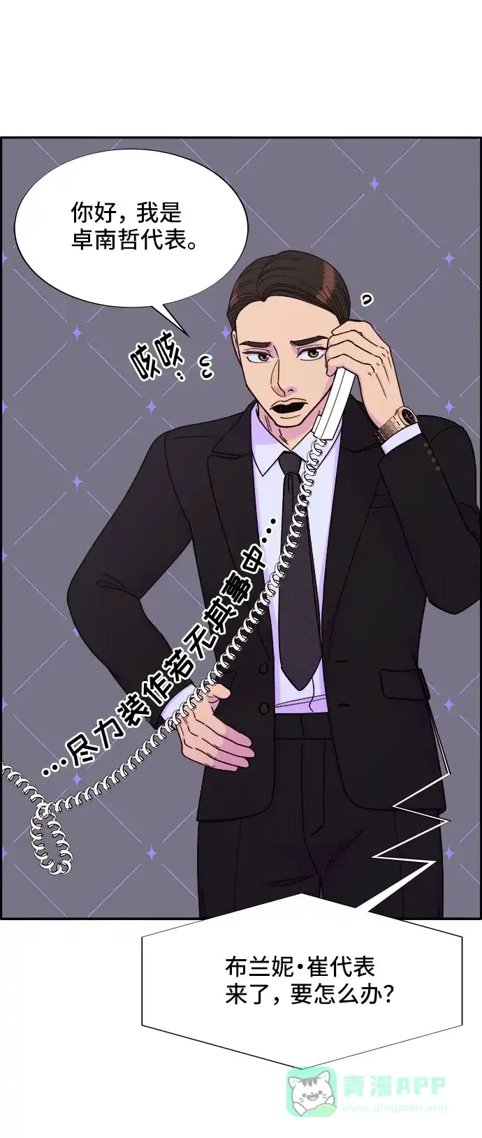 《带货网红》[第30话] 不要叫我姐姐 第3页