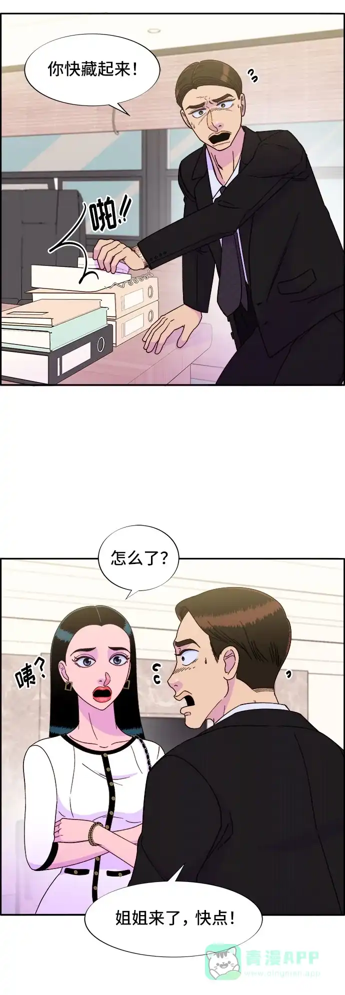 《带货网红》[第30话] 不要叫我姐姐 第6页