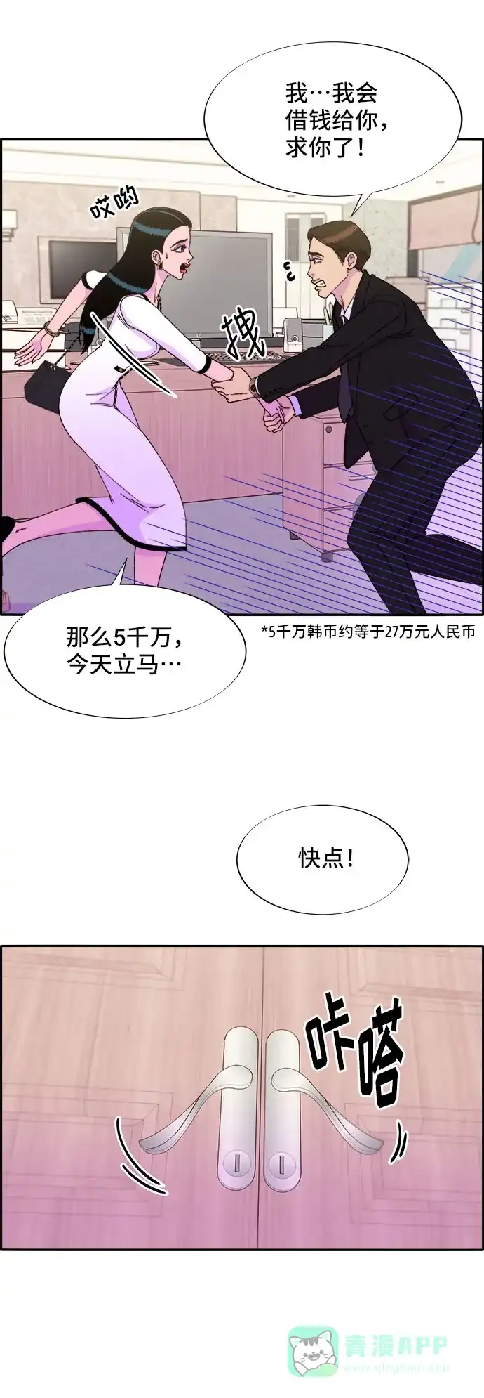 《带货网红》[第30话] 不要叫我姐姐 第8页
