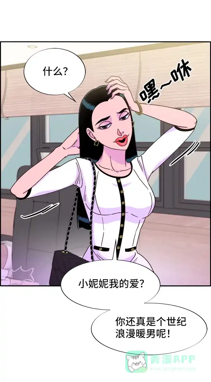 《带货网红》[第30话] 不要叫我姐姐 第34页