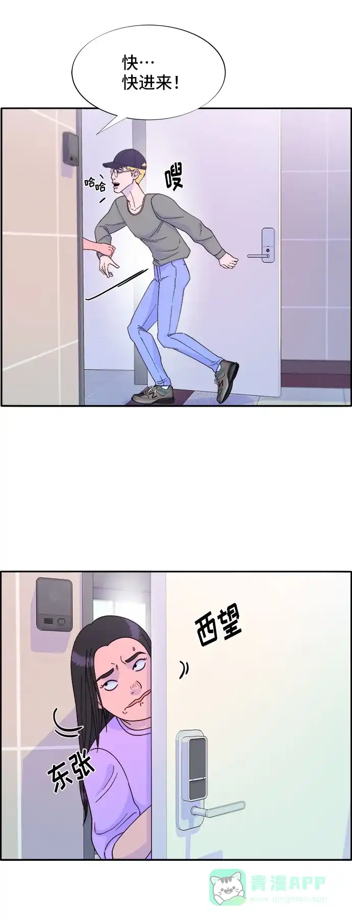 《带货网红》[第30话] 不要叫我姐姐 第51页