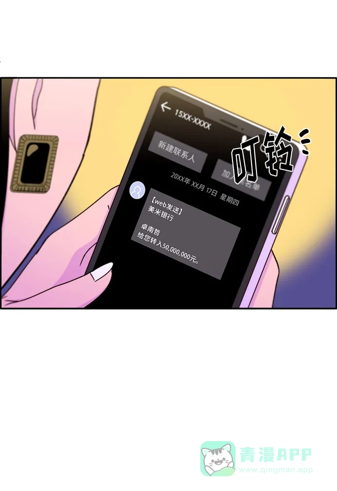《带货网红》[第30话] 不要叫我姐姐 第40页