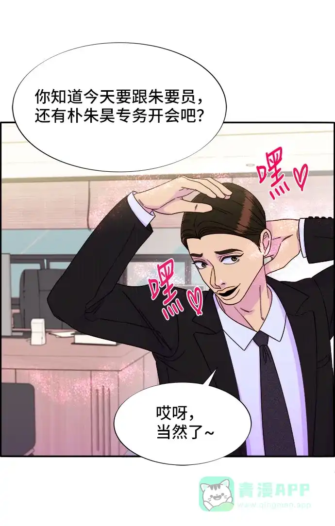 《带货网红》[第30话] 不要叫我姐姐 第14页