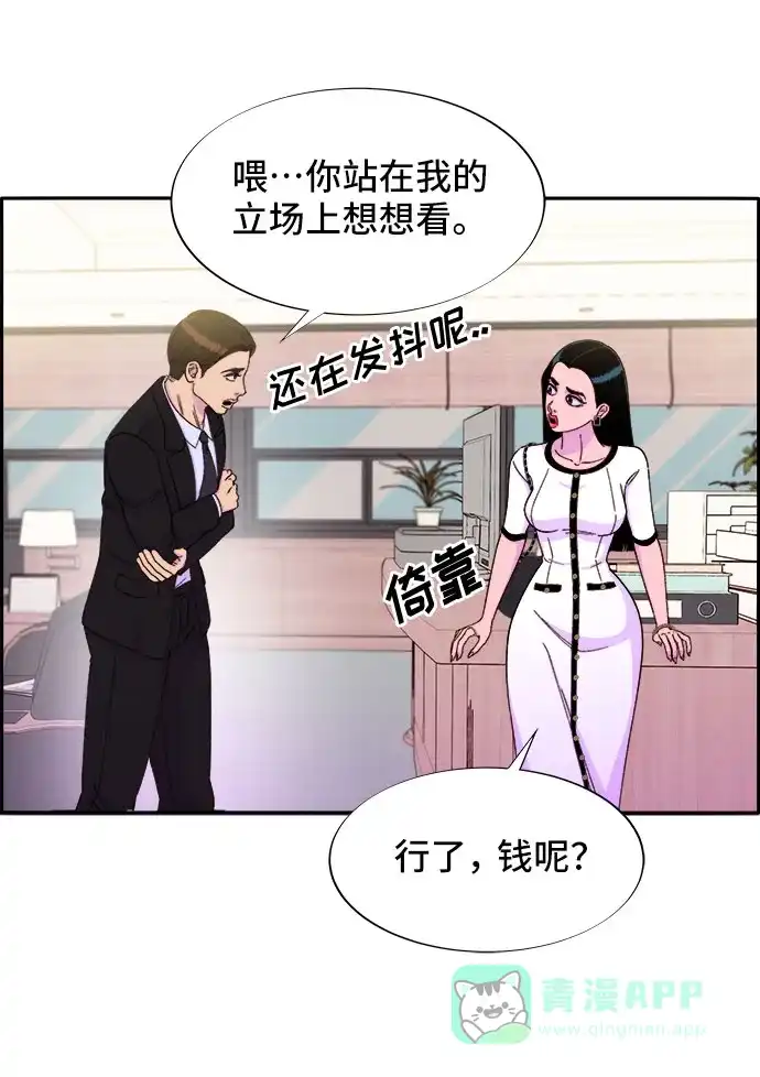 《带货网红》[第30话] 不要叫我姐姐 第35页