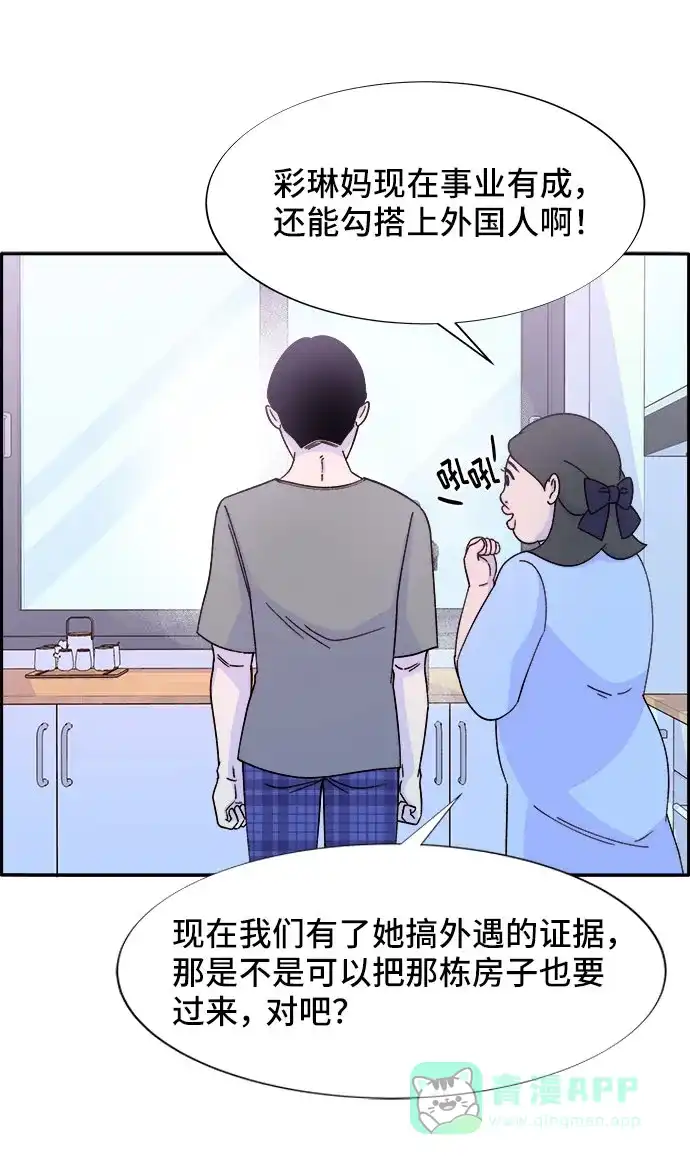 《带货网红》[第31话] 外遇的证据 第9页