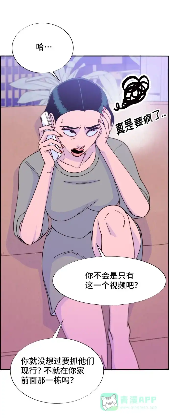 《带货网红》[第31话] 外遇的证据 第41页