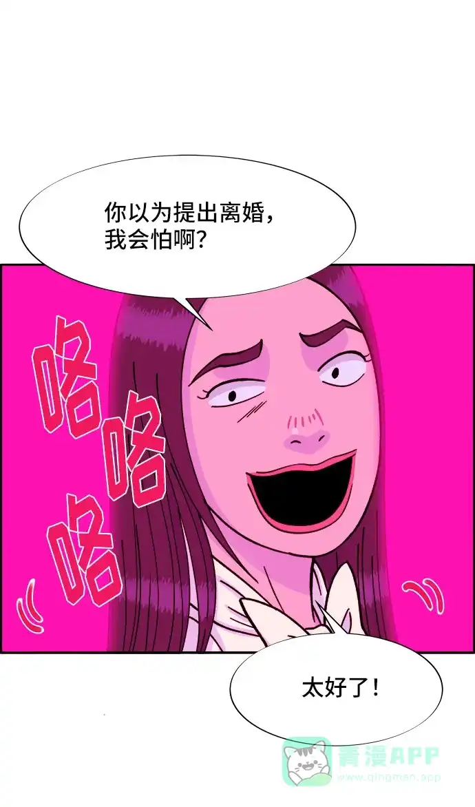 《带货网红》[第31话] 外遇的证据 第15页