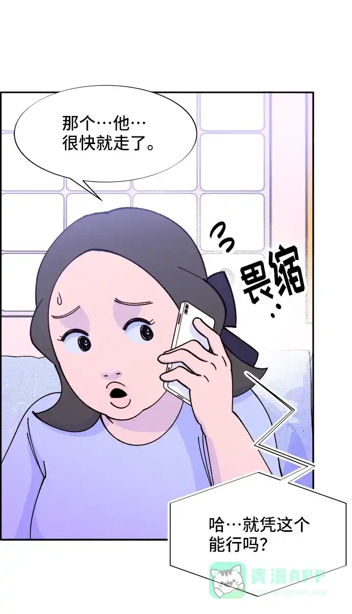 《带货网红》[第31话] 外遇的证据 第42页