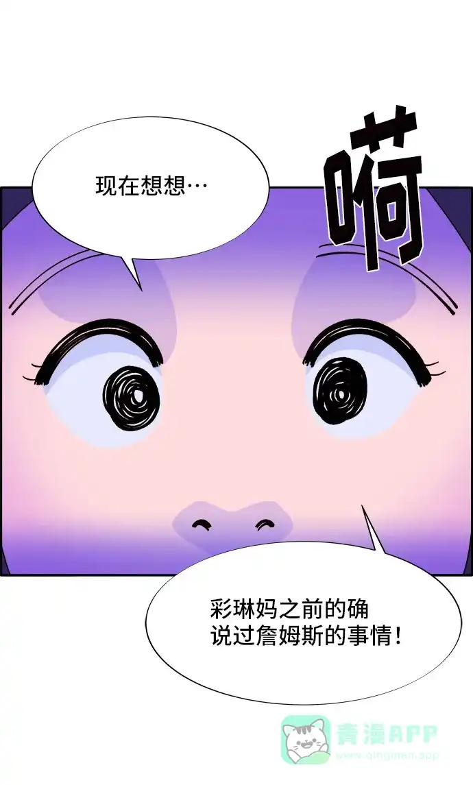 《带货网红》[第31话] 外遇的证据 第47页