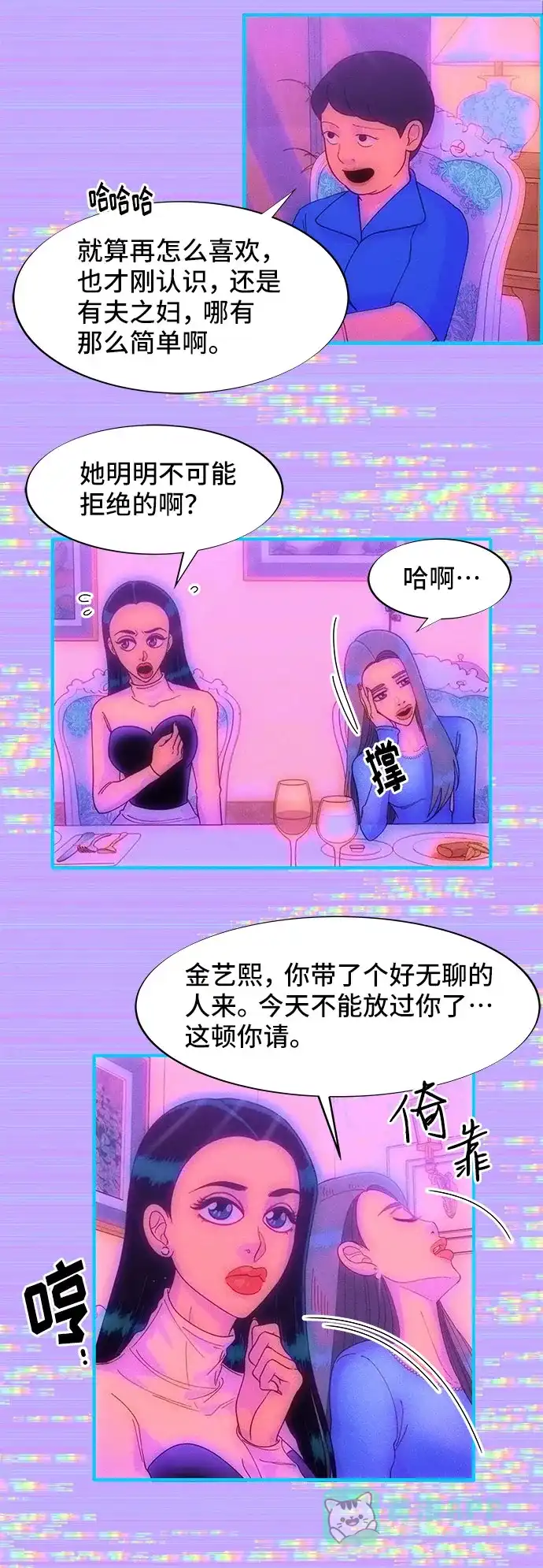 《带货网红》[第31话] 外遇的证据 第36页